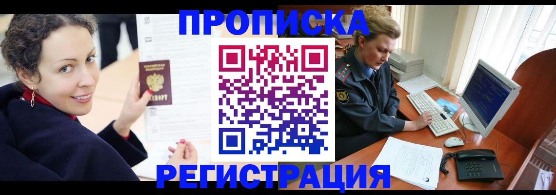временная регистрация недорого в Камне-на-Оби