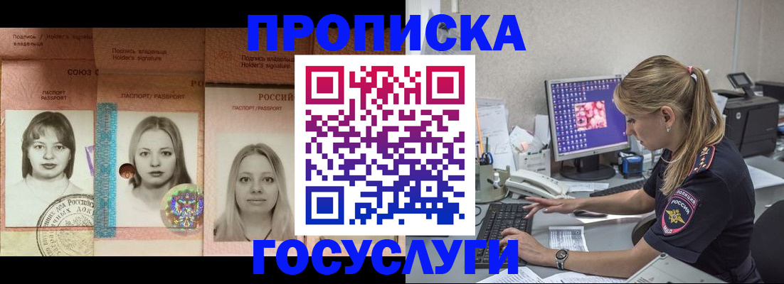 временная регистрация для всех в Камне-на-Оби