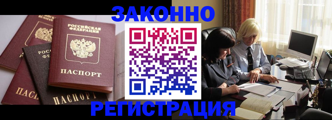 купить прописку в Камне-на-Оби