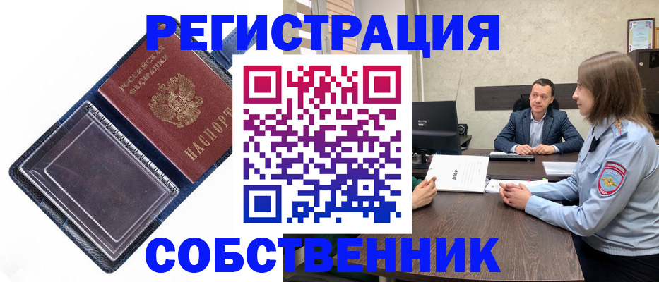 временная регистрация в Камне-на-Оби