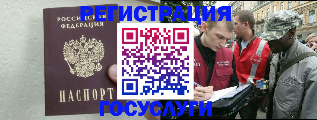временная регистрация госуслуги в Камне-на-Оби